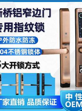 断桥铝电子指纹锁铝合金门户外防水防晒防寒doorlock