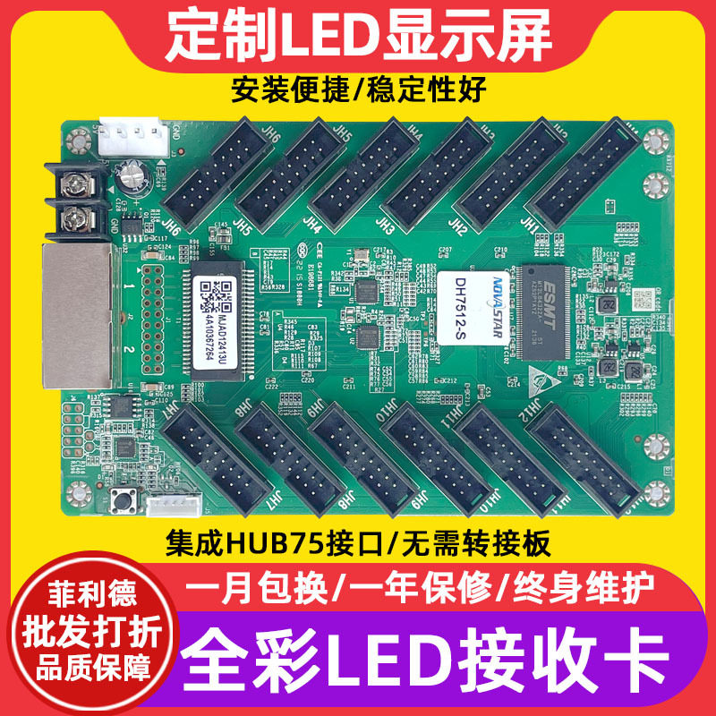诺瓦NV7512电子屏接收卡全彩大屏幕LED显示屏广告屏视频控制卡图片