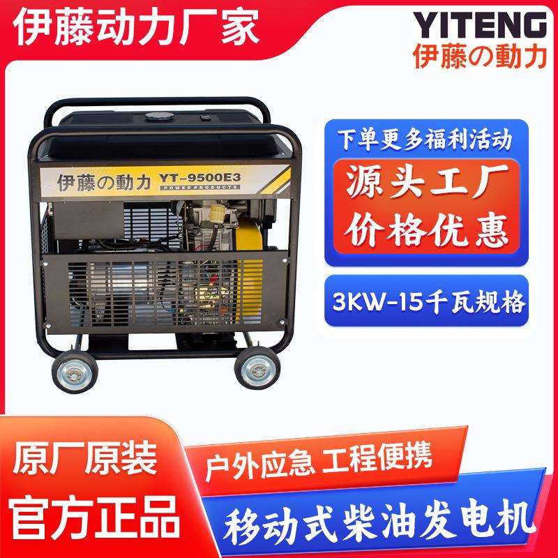 防汛抢险应急移动便携式柴油发电机开架式YT9500E/6800E3/11000E3