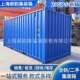 20GP小新箱海运用运输杂货液货集装 箱规格多样货运集装 箱定制