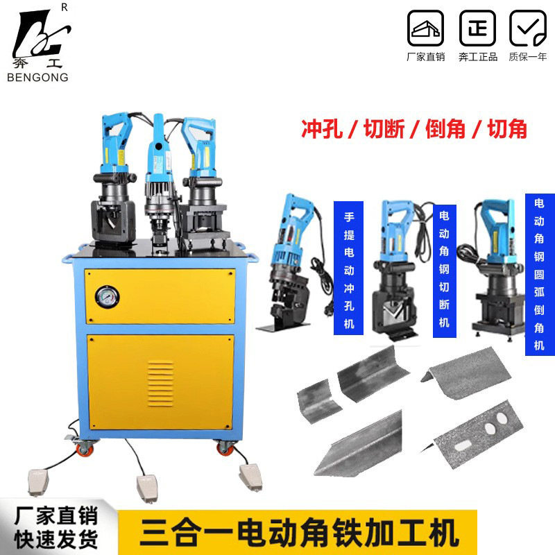 角铁组合加工机 角钢冲孔/切断/切斜角/切圆角多功能小型液压打孔