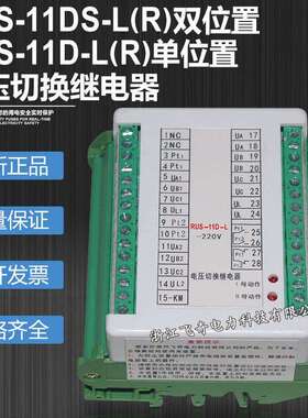 直流电压切换装置RUS-11DS-LRUS-11DS-R双位置电源切换继电器