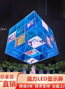室内四面LED魔方屏门头招牌魔方led全彩屏P2P2.5P3P4正方体显示屏