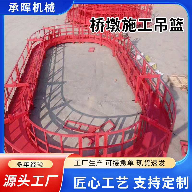 桥墩施工电动升降高空作业吊篮