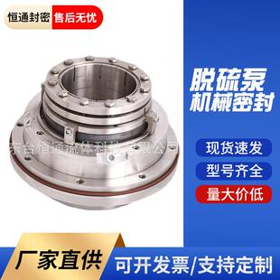 襄阳五二五脱硫泵机械密封工厂来图可定量大价优不锈钢机封