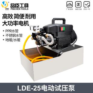 电动试压泵便携式LDE-25地水暖管道测压测漏ppr水管打压机检漏仪
