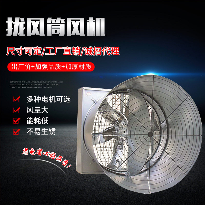 猪舍大风量通风设备喇叭口风机