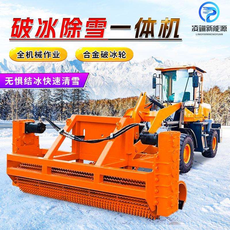 车载式路面破冰机装载机加装大型开冰清雪设备破冰除雪车