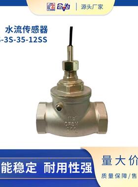 SZFAST不锈钢FS-3S双内牙4分DN40DN50流量开关管道/能源换电站用