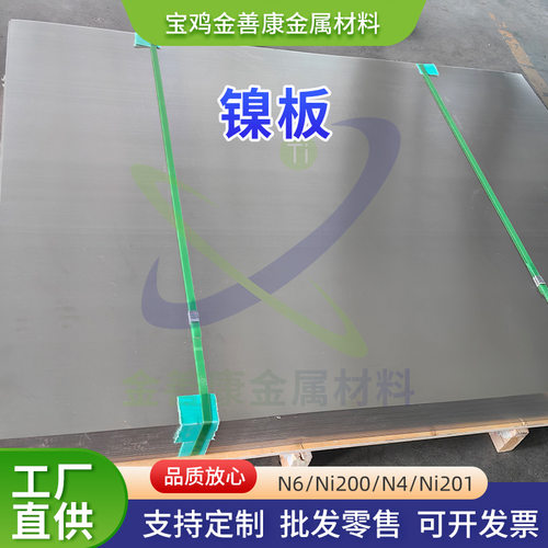 现货N4N6纯镍板Ni200Ni201高纯度镍合金板电镀电极制氢电解槽用