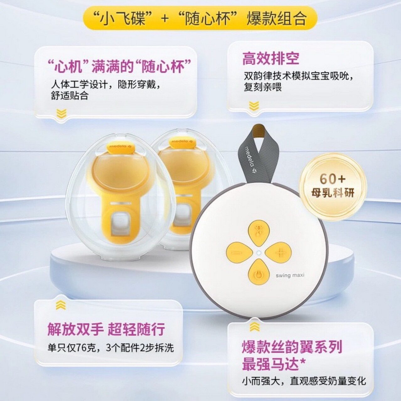 美德乐丝韵翼免手扶穿戴式吸奶器