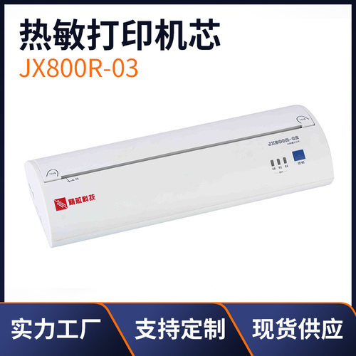 现货2寸58mm热敏便携打印机芯