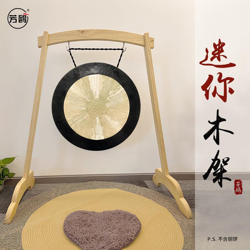 芳鸥音疗锣迷你木架可挂50~65cm铜锣架颂钵疗愈声音疗愈瑜伽冥想