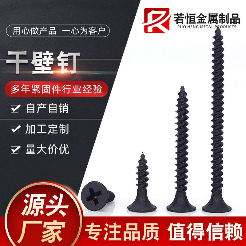 高强磷化干壁钉石膏板钉龙骨专用钉自攻螺丝钉拉法基整箱华司
