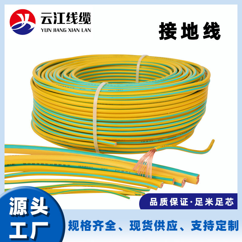 国标纯铜芯黄绿RV接地线