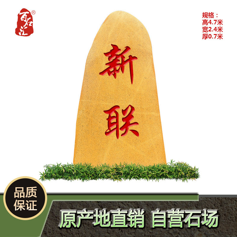 大型黄蜡石景观刻字石校训石