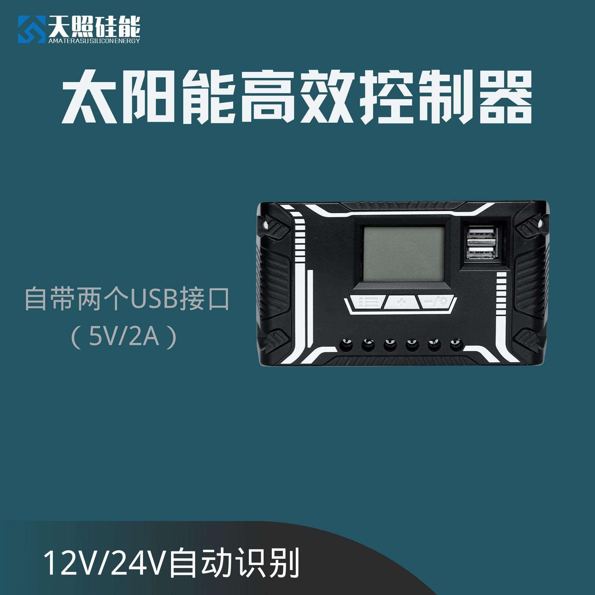 天照硅能太阳能控制器12v24v全自动充放电通用型电池板家用充电器