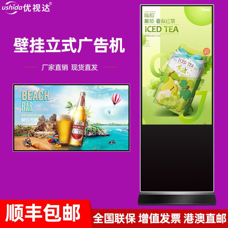 立式广告机壁挂安卓网络触摸查询一体机高清智能多媒体落地显示屏