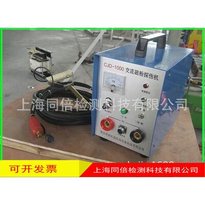 CJD-1000移动式交直流磁粉探伤机交直流磁粉探伤机CYD-1000