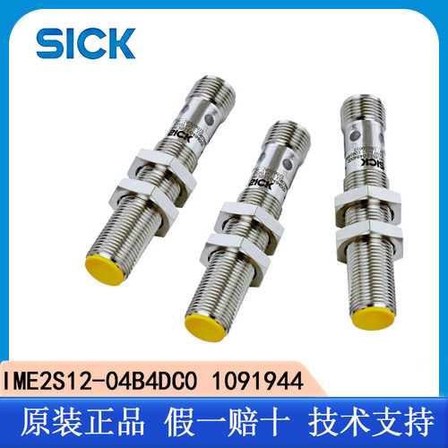 SICK西克IME2S12-04B4DC0 1091944 安全开关：IME2S 感应式