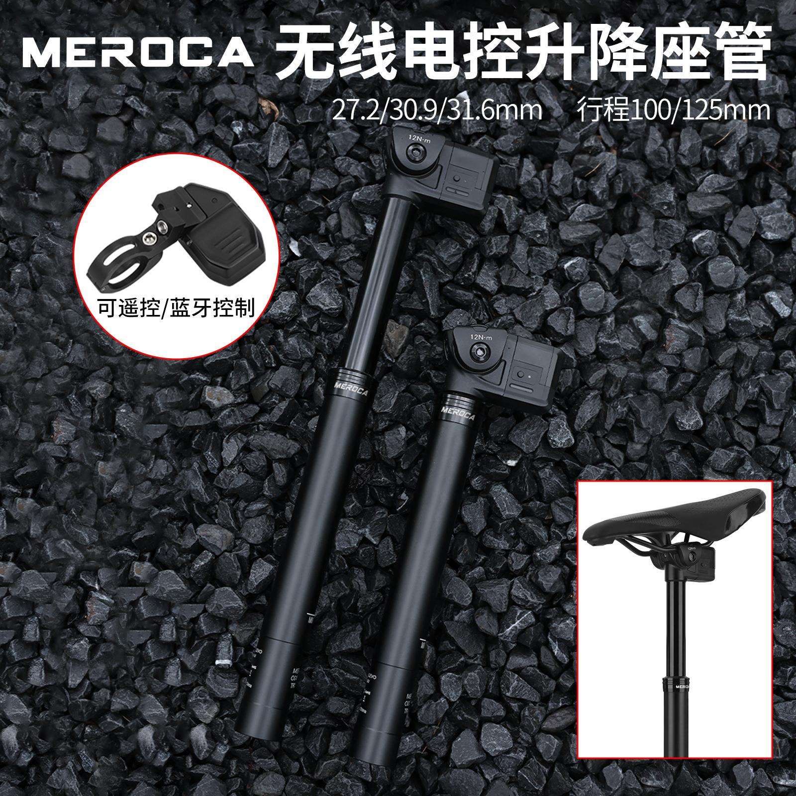 MEROCA无线电控升降座管山地公路车自行车27.2/30.9/31.6伸缩坐杆