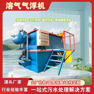 平流溶气气浮机污水处理设备-化工塑料养殖屠宰污水处理设备