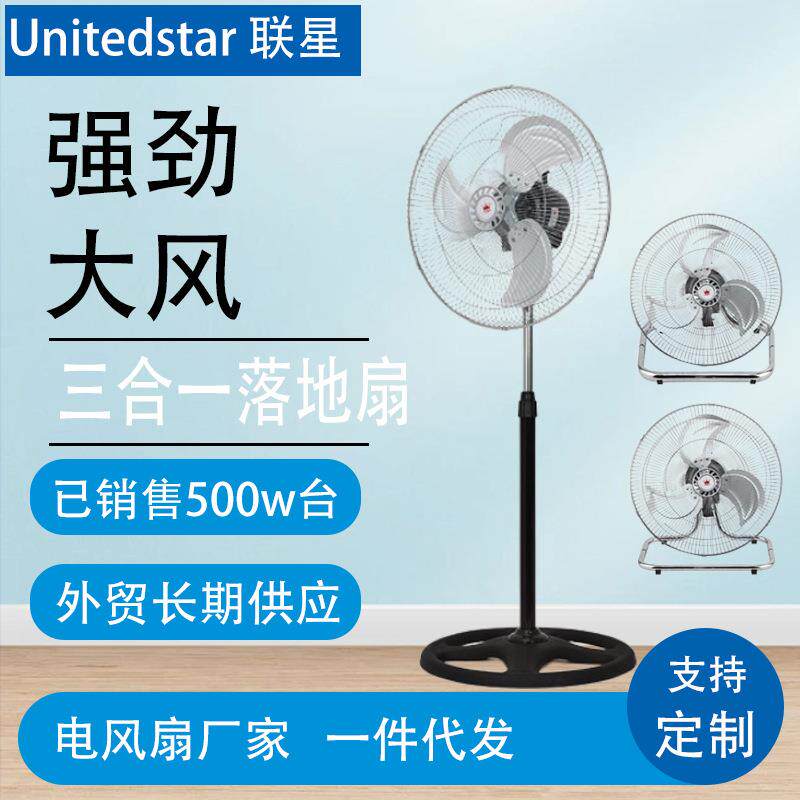 现货电风扇家用摇头扇工业风扇18寸三合一落地扇直销非洲爆款