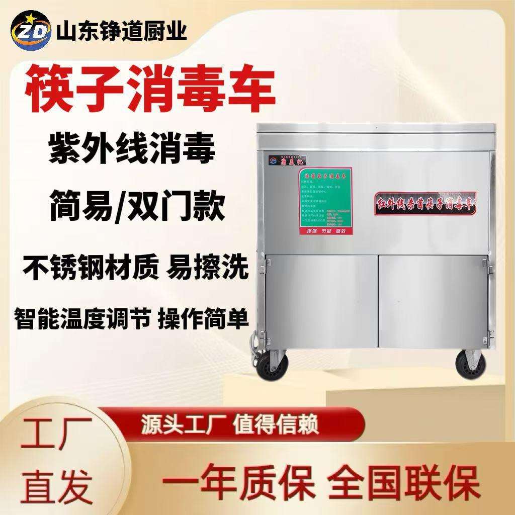 筷子消毒车商用紫外线热循环柜式消毒车不锈钢全自动消毒柜