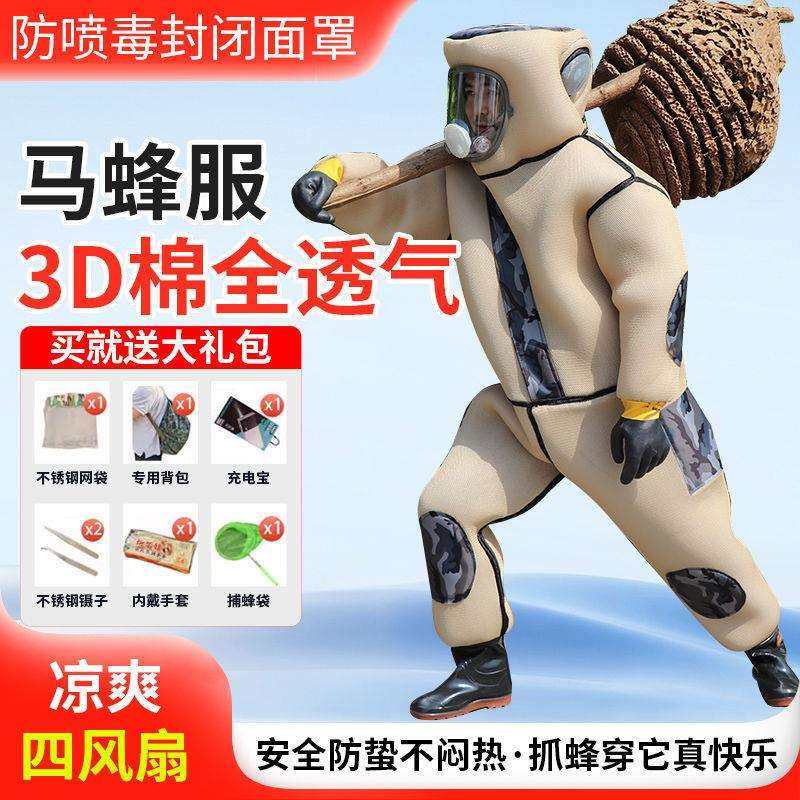 加厚防蜂服透气马蜂服全套连体带风扇高端封闭抓地蜂金环胡蜂衣服