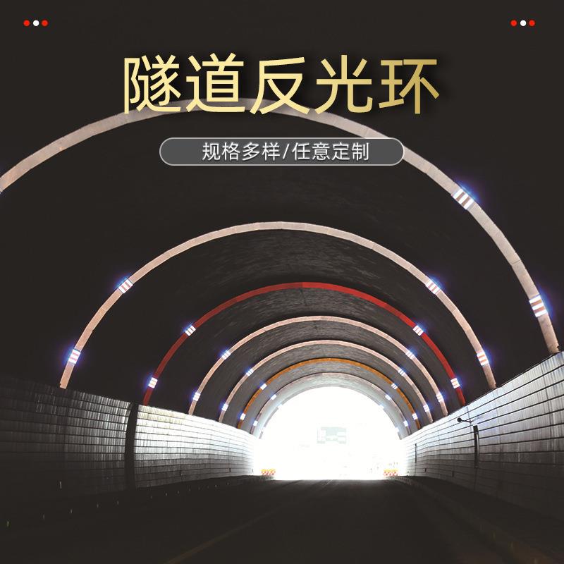 铝板超强级钻石级隧道反光环反光圈弧形反光条高速公路隧道彩虹条