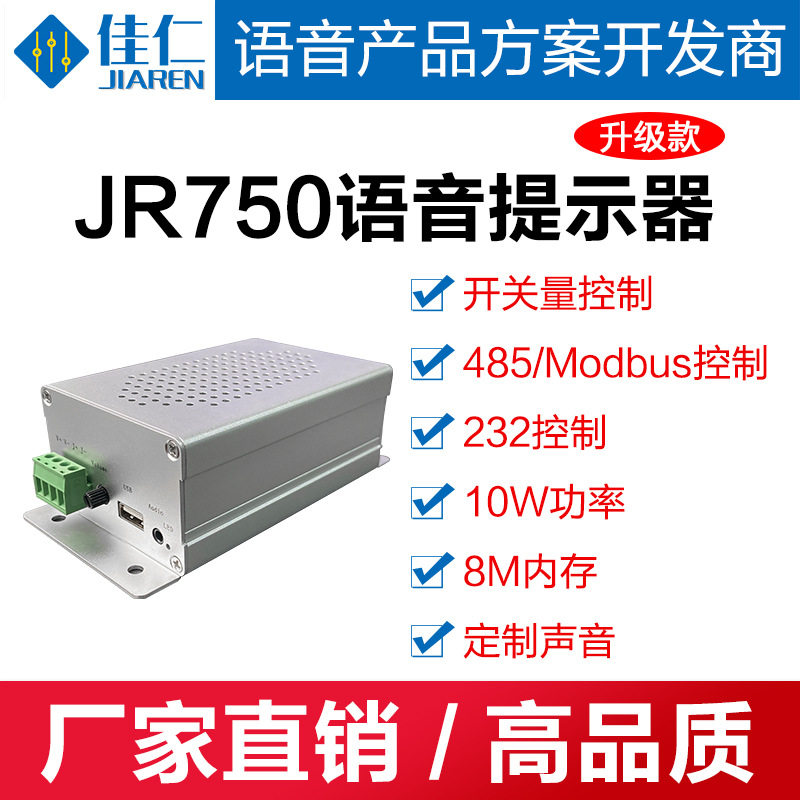 多路触发语音提示器485控制