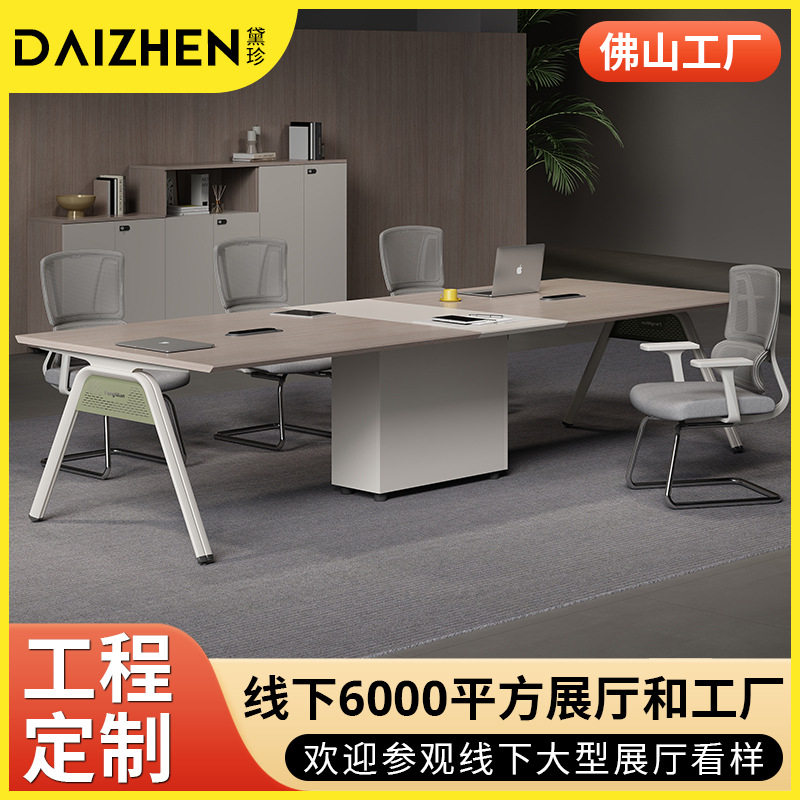 会议桌长桌小型会议室桌椅组合简约现代轻奢办公室长方形多功能