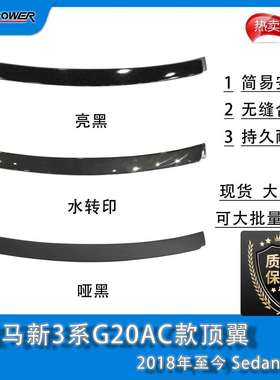 BM新3系G20AC款顶翼2018年至今Sedan版