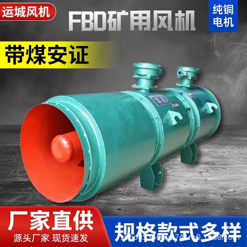 FBD矿用风机隔爆型压入式对旋轴流局部通风机FBD局扇风机防爆风机