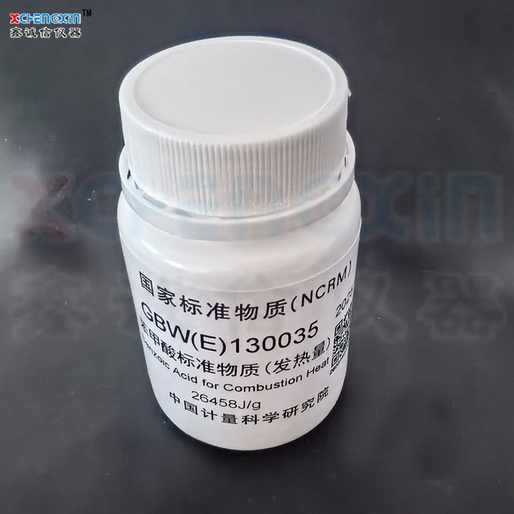 苯甲酸标准物质 计量科学研究院 量热仪标定热值片 现货销售