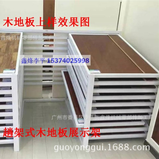 鑫烽0809趟架式陶瓷展具木地板展示架地砖样品架石材展柜瓷砖架子