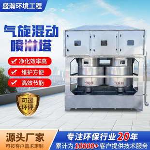 不锈钢气旋塔混动喷淋塔方形旋流塔除尘洗涤塔漆雾混流净化设备