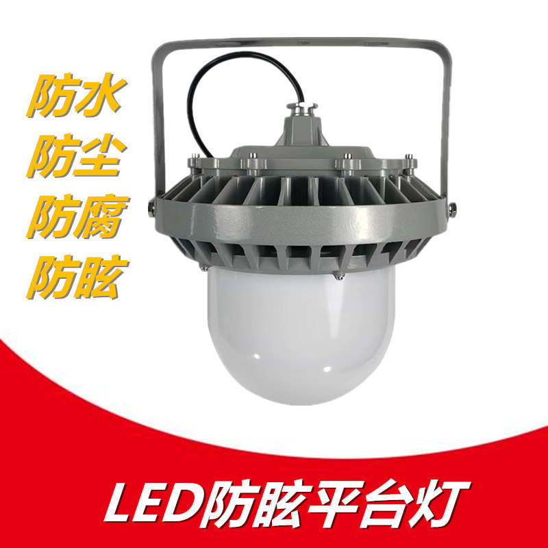 LED平台灯NFC9186三防照明灯30W50W电厂车间厂房吸顶灯国定泛光灯