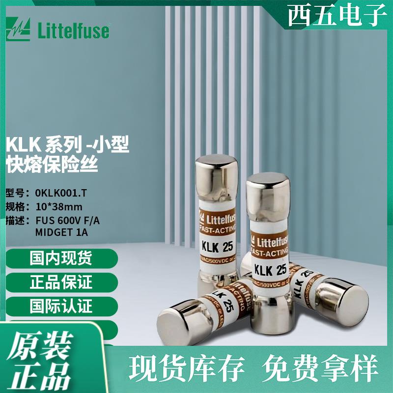 littelfuse0KLK001.T力特10x38mm小型快熔保险丝KLK001