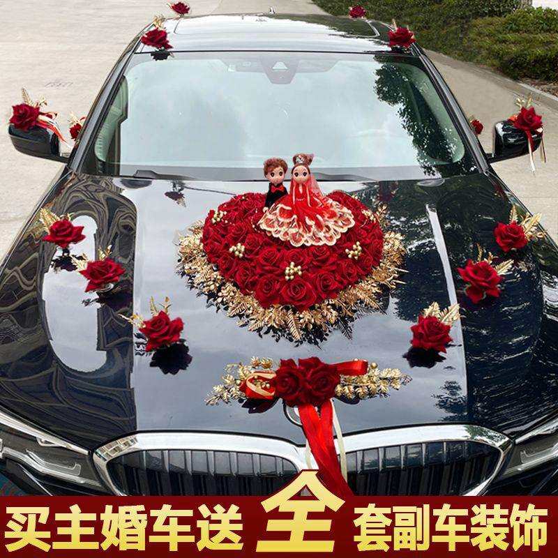 婚车装饰套装结婚花车用品假拉花头车婚礼布置婚庆车花