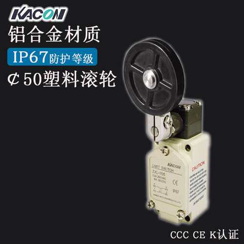 现货Kacon凯昆ZXL-725限位塑料大滚轮12A 防水 行程开关 微动
