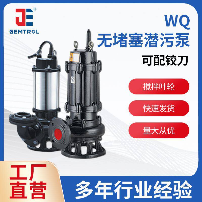 厂家批发无堵塞潜水排污泵WQ无潜污泵抽水泵污水提升泵污水泵