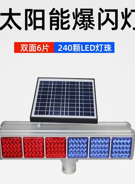 MNSD双面6片太阳能爆闪灯信号灯道路警示灯LED频闪灯品质