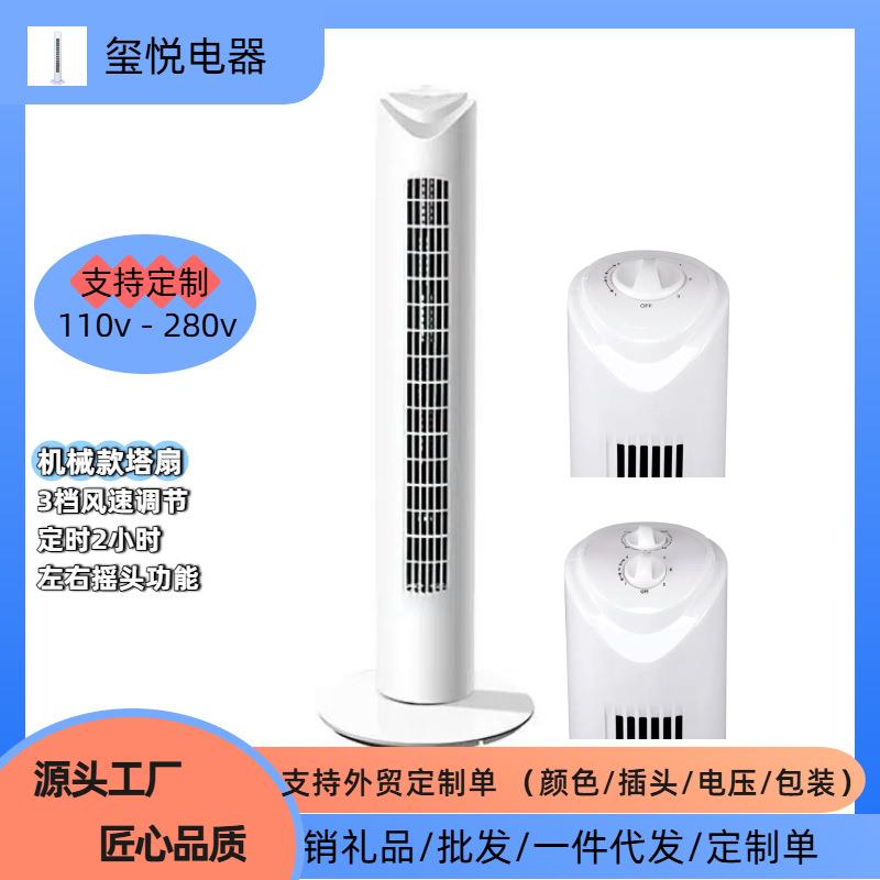 遥控款家用立式落地扇机械款立式塔扇无叶风扇空气循环扇直销