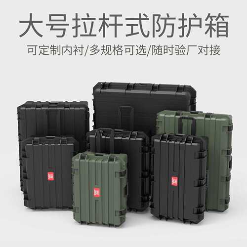 亿丰拉杆式三防水仪器设备防护箱YF-6043/6548/7255/8866/110100