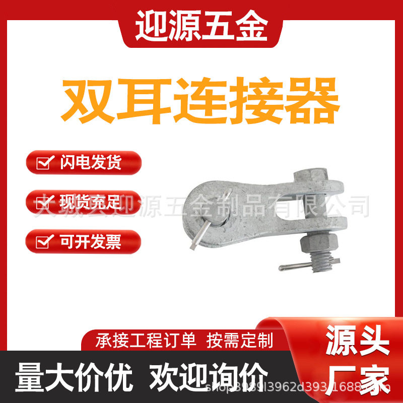 铁路接触网用悬吊滑轮承力索支撑线夹热镀锌双耳连接器
