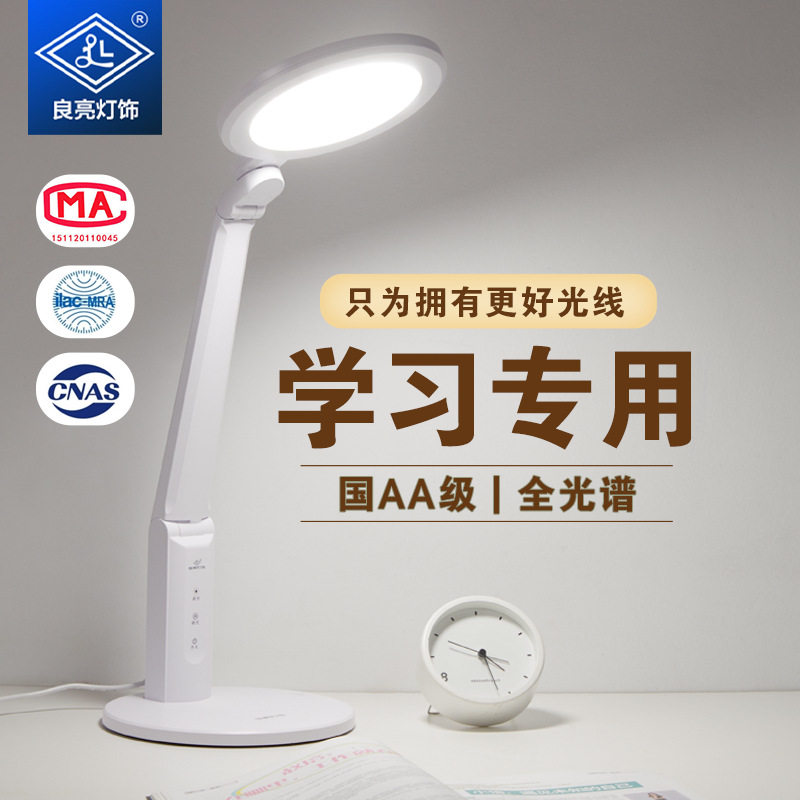 良亮学习专用护眼台灯国AA级全光谱三色温切换阅读灯儿童写字宿舍