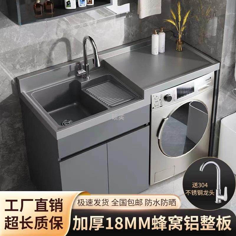 Kxh蜂窝铝洗衣机阳台一体柜组合洗衣柜洗手台盆带搓板洗脸池槽高