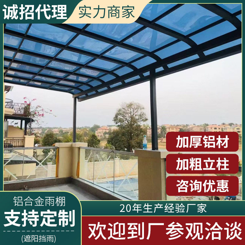 铝合金雨棚户外防雨防锈家用别墅庭院阳台院子耐力板顶棚防晒隔热