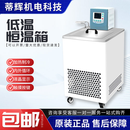 低温水浴锅冷却水循环机恒温循环箱低温槽THD低温恒温槽